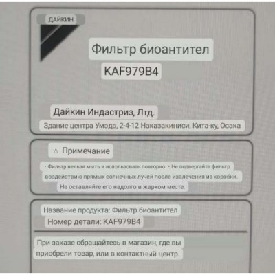 Фото Daikin KAF979B4 фильтр