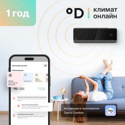 Фото FLAKTWOODS Доступ к сервису «Климат Онлайн» на 12 месяцев