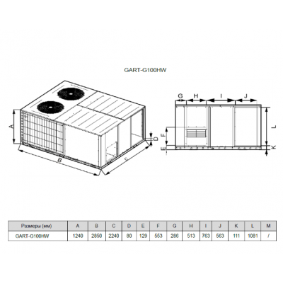Фото General Climate GART-G100HW