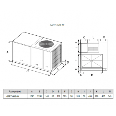 Фото General Climate GART-G49HW