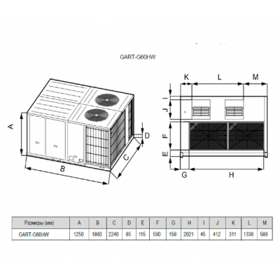 Фото General Climate GART-G60HW